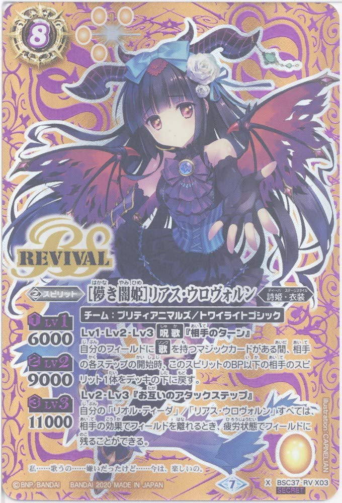 Amazon.co.jp: 【バトルスピリッツ】［儚き闇姫］リアス・ウロヴォルン